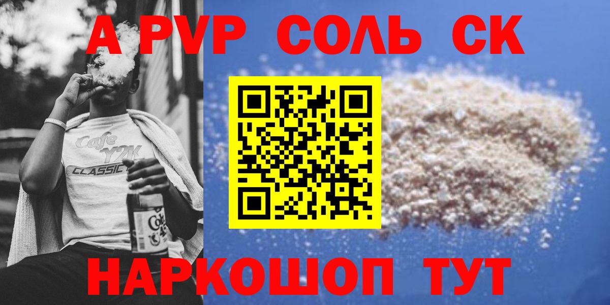 APVP крисы CK  Вход с VPN  A PVP VHQ  Сургут 
