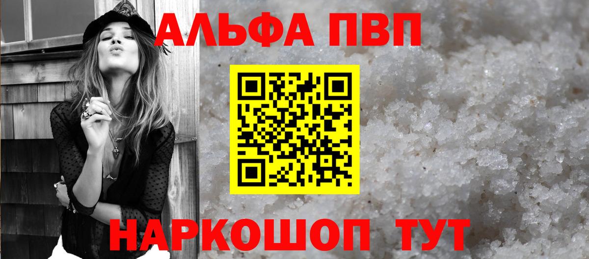 Альфа ПВП Crystall Сургут