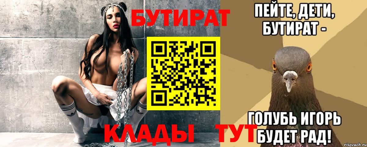БУТИРАТ 1.4BDO Сургут