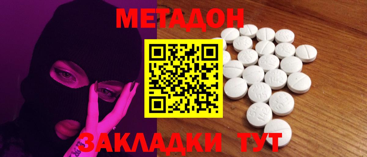 Сургут  МЕТАДОН кристалл  Вход с VPN 